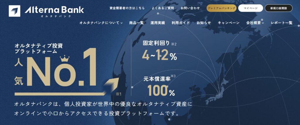 オルタナバンク