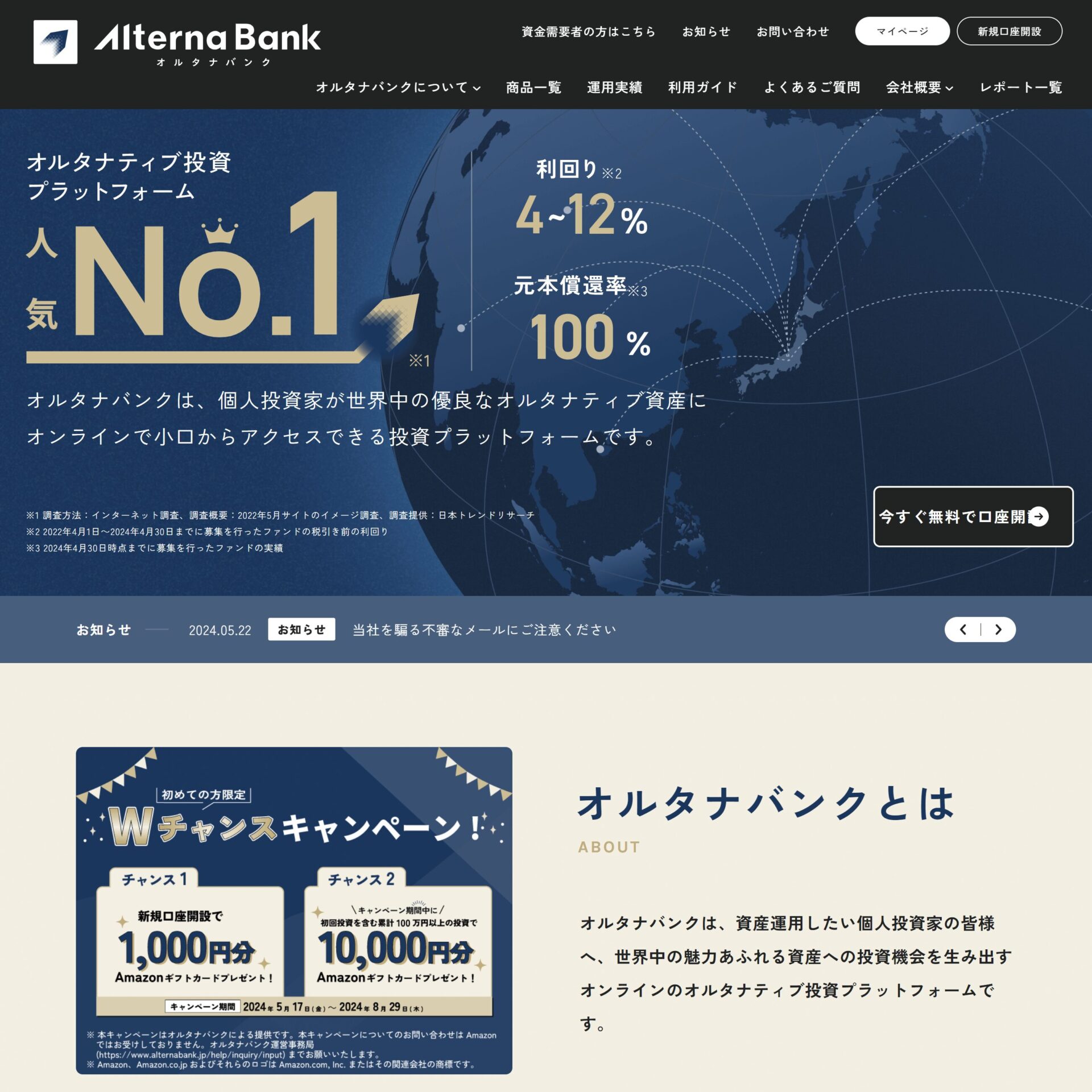 Alterna Bank（オルタナバンク）の画像